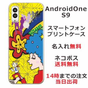 Android One S9  ケース アンドロイドワンS9 カバー らふら 名入れ 手乗りBOY