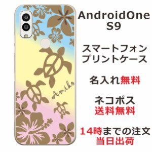 Android One S9  ケース アンドロイドワンS9 カバー らふら 名入れ ハワイアン グラデーションホヌ