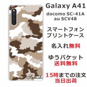Galaxy A41 ケース SC-41A SCV48 ギャラクシーA41 カバー らふら 名入れ 迷彩