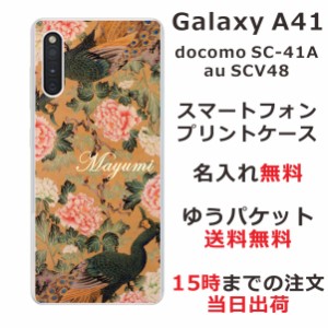 Galaxy A41 ケース SC-41A SCV48 ギャラクシーA41 カバー らふら 名入れ 和柄プリント 孔雀牡丹