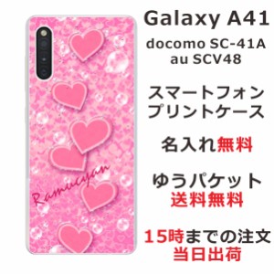Galaxy A41 ケース SC-41A SCV48 ギャラクシーA41 カバー らふら 名入れ ハート