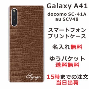 Galaxy A41 ケース SC-41A SCV48 ギャラクシーA41 カバー らふら 名入れ クロコダイル