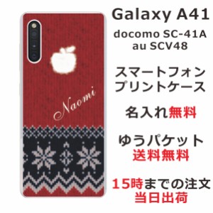 Galaxy A41 ケース SC-41A SCV48 ギャラクシーA41 カバー らふら 名入れ 手編みのセーター