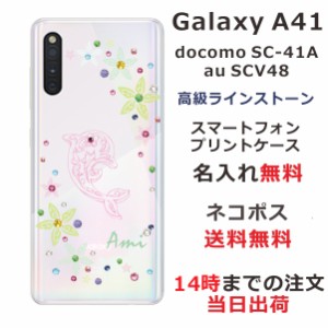 Galaxy A41 ケース SC-41A SCV48 ギャラクシーA41 カバー スワロフスキー らふら 名入れ ピンクドルフィン