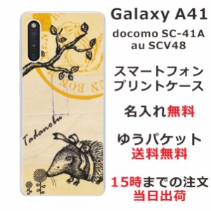 Galaxy A41 ケース SC-41A SCV48 ギャラクシーA41 カバー らふら 名入れ アンティークはりねずみ