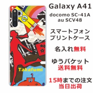 Galaxy A41 ケース SC-41A SCV48 ギャラクシーA41 カバー らふら 名入れ ちょっと宇宙へ