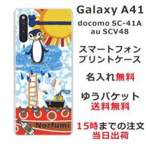 Galaxy A41 ケース SC-41A SCV48 ギャラクシーA41 カバー らふら 名入れ ペンギン天国