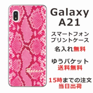 Galaxy A21 ケース SC-42A UQmobile ギャラクシーA21 カバー らふら 名入れ へび柄ピンク