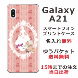 Galaxy A21 ケース SC-42A UQmobile ギャラクシーA21 カバー らふら 名入れ シンデレラとガラスの靴ピンク