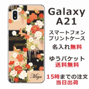 Galaxy A21 ケース SC-42A UQmobile ギャラクシーA21 カバー らふら 名入れ 和柄 牡丹