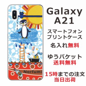 Galaxy A21 ケース SC-42A UQmobile ギャラクシーA21 カバー らふら 名入れ ペンギン天国