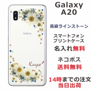 Galaxy A21 ケース SC-42A UQmobile ギャラクシーA21 カバー スワロフスキー らふら 名入れ 押し花風 フラワリー ホワイト