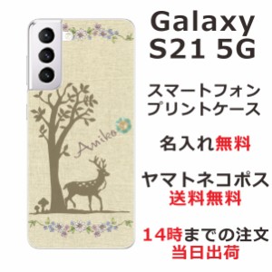 Galaxy S21 5G ケース SC-51B SCG09 ギャラクシーS21 5G カバー らふら 名入れ アンティーク バンビ