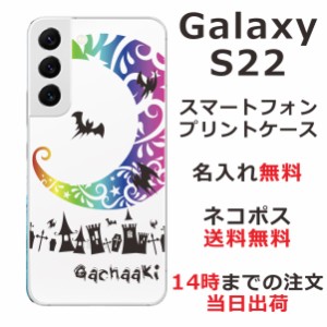 Galaxy S22 SC-51C SCG13 ケース ギャラクシーS22 カバー らふら 名入れ クールデザイン Nightmare レインボー