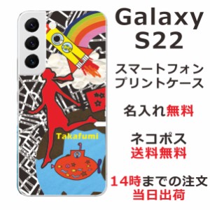 Galaxy S22 Ultra SC-51C SCG13 ケース ギャラクシーS22 ウルトラ カバー らふら 名入れ ちょっと宇宙へ