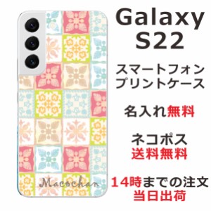 Galaxy S22 SC-51C SCG13 ケース ギャラクシーS22 カバー らふら 名入れ ハワイアン ハワイアンキルト
