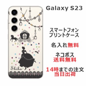 Galaxy S23 SC-51D SCG19 ケース ギャラクシーS23 カバー らふら ラインストーン 名入れ シンデレラ
