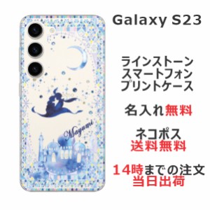 Galaxy S23 SC-51D SCG19 ケース ギャラクシーS23 カバー らふら ラインストーン 名入れ アラジン