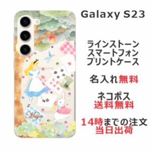 Galaxy S23 SC-51D SCG19 ケース ギャラクシーS23 カバー らふら ラインストーン 名入れ アリス