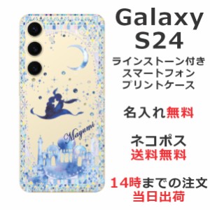 Galaxy S24 SC-51E SCG25 ケース ギャラクシーS24 カバー らふら ラインストーン 名入れ アラジン