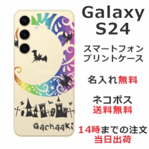 Galaxy S24 SC-51E SCG25 ケース ギャラクシーS24 カバー らふら 名入れ クールデザイン Nightmare レインボー