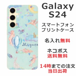 Galaxy S24 SC-51E SCG25 ケース ギャラクシーS24 カバー らふら 名入れ エンジェルバルーン