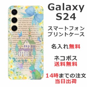 Galaxy S24 SC-51E SCG25 ケース ギャラクシーS24 カバー らふら 名入れ ラビットハウスブック