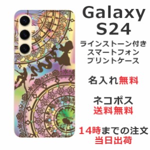 Galaxy S24 SC-51E SCG25 ケース ギャラクシーS24 カバー らふら ラインストーン 名入れ ステンドグラス調 ラプンツェル