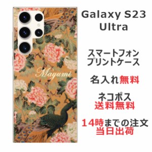 Galaxy S23 Ultra SC-52D SCG20 ケース ギャラクシーS23 ウルトラ カバー らふら 名入れ 和柄プリント 孔雀牡丹
