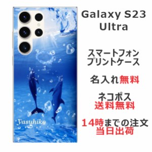 Galaxy S23 Ultra SC-52D SCG20 ケース ギャラクシーS23 ウルトラ カバー らふら 名入れ ドルフィンリング