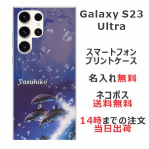 Galaxy S23 Ultra SC-52D SCG20 ケース ギャラクシーS23 ウルトラ カバー らふら 名入れ ドルフィンジャンプ