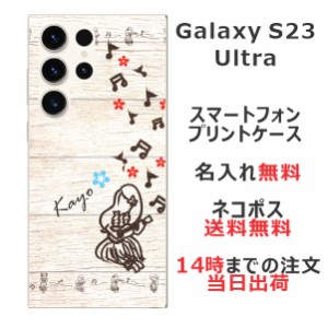 Galaxy S23 Ultra SC-52D SCG20 ケース ギャラクシーS23 ウルトラ カバー らふら 名入れ ハワイアン フラガール
