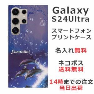 Galaxy S24 Ultra SC-52E SCG26 ケース ギャラクシーS24 ウルトラ カバー らふら 名入れ ドルフィンジャンプ