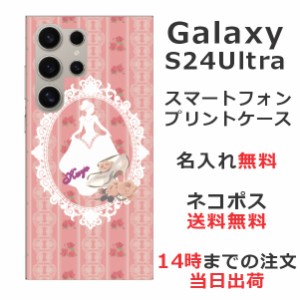 Galaxy S24 Ultra SC-52E SCG26 ケース ギャラクシーS24 ウルトラ カバー らふら 名入れ シンデレラとガラスの靴ピンク