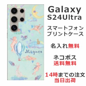 Galaxy S24 Ultra SC-52E SCG26 ケース ギャラクシーS24 ウルトラ カバー らふら 名入れ エンジェルバルーン