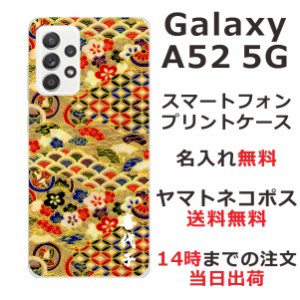 Galaxy A52 SC-53B ケース ギャラクシーA52 カバー らふら 名入れ 和柄プリント 千代紙柄ゴールド