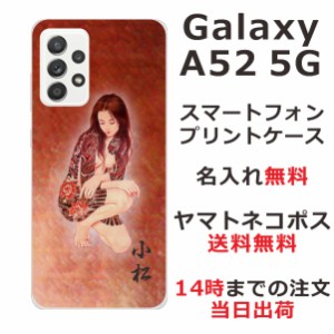 Galaxy A52 SC-53B ケース ギャラクシーA52 カバー らふら 名入れ 和柄プリント 艶女昇龍牡丹