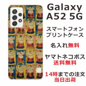 Galaxy A52 SC-53B ケース ギャラクシーA52 カバー らふら 名入れ 和柄プリント 相撲