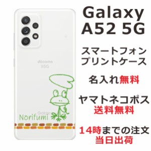 Galaxy A52 SC-53B ケース ギャラクシーA52 カバー らふら 名入れ 落書きカエル