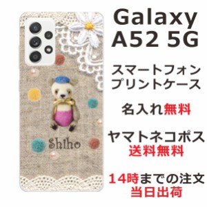 Galaxy A52 SC-53B ケース ギャラクシーA52 カバー らふら 名入れ コットンレース風プリントクマ