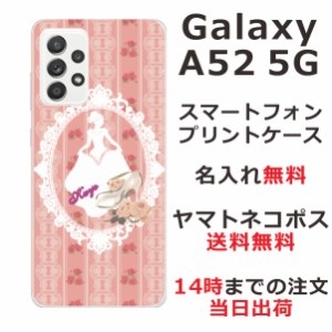 Galaxy A52 SC-53B ケース ギャラクシーA52 カバー らふら 名入れ シンデレラとガラスの靴ピンク