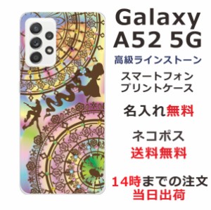 Galaxy A52 SC-53B ケース ギャラクシーA52 カバー らふら スワロフスキー 名入れ ステンドグラス調 ラプンツェル