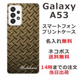 Galaxy A53 SC-53C SCG15 ケース ギャラクシーA53 カバー らふら 名入れ メタルゴールド