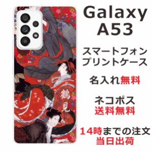 Galaxy A53 SC-53C SCG15 ケース ギャラクシーA53 カバー らふら 名入れ 和柄プリント 花魁