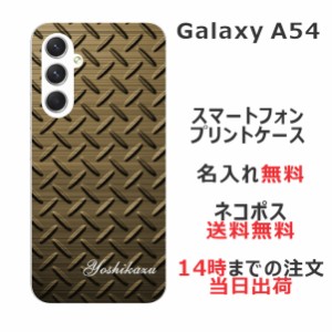 Galaxy A54 SC-53D SCG21 ケース ギャラクシーA54 カバー らふら 名入れ メタルゴールド