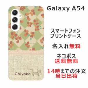 Galaxy A54 SC-53D SCG21 ケース ギャラクシーA54 カバー らふら 名入れ 和柄 市松 桜