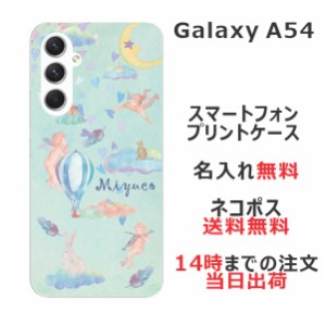 Galaxy A54 SC-53D SCG21 ケース ギャラクシーA54 カバー らふら 名入れ エンジェルバルーン