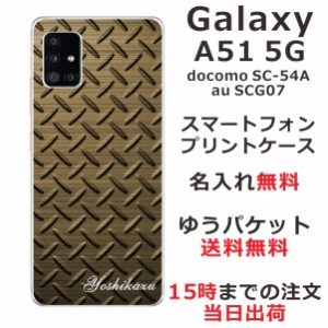Galaxy A51 ケース SCG07 SC-54A ギャラクシーA51 らふら カバー 名入れ メタルゴールド