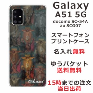 Galaxy A51 ケース SCG07 SC-54A ギャラクシーA51 らふら カバー 名入れ キリスト
