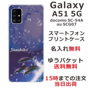 Galaxy A51 ケース SCG07 SC-54A ギャラクシーA51 らふら カバー 名入れ ドルフィンジャンプ